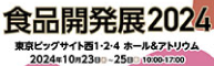 食品開発展
